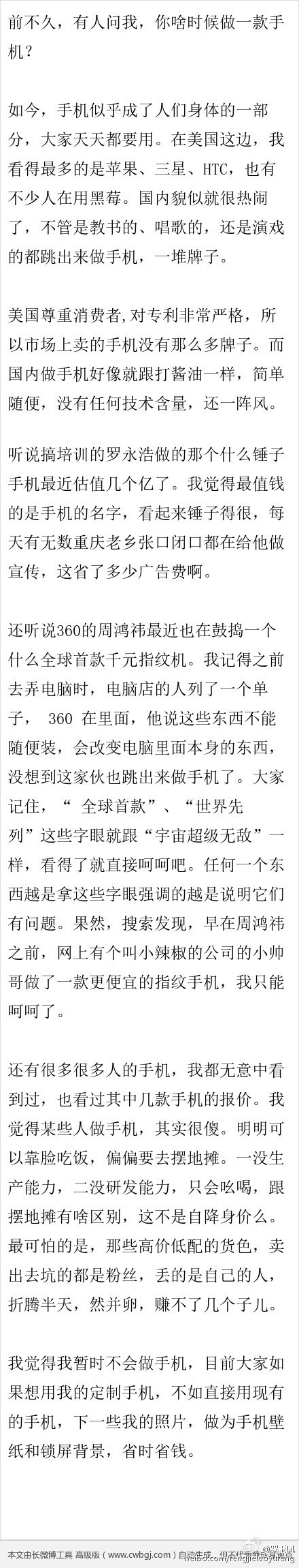 鳳姐吐槽360手機遭周鴻祎調侃