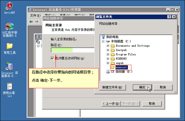 Windows 2003系統下如何利用IIS建站