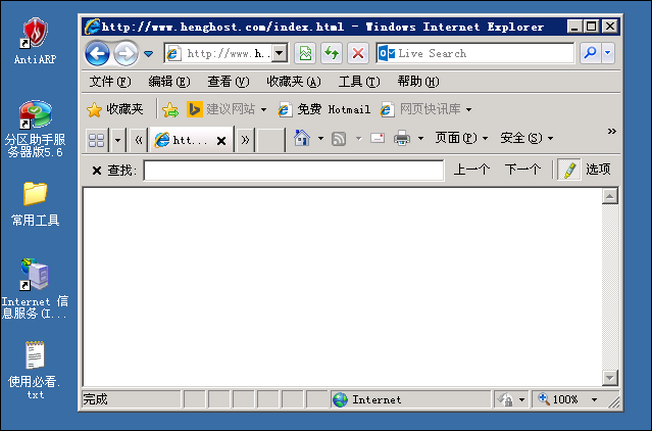Windows 2003系統下如何利用IIS建站