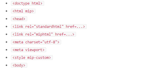 mip html唯一標簽列表