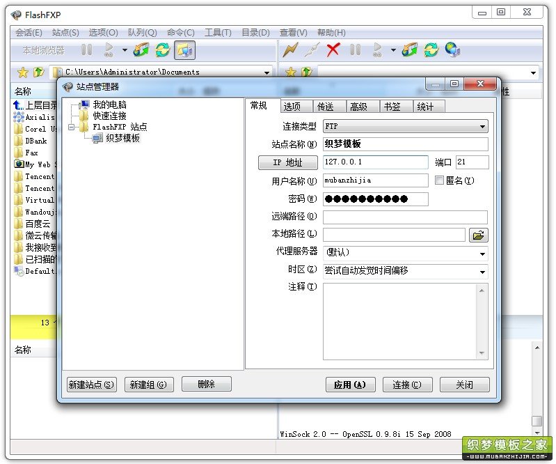 FlashFXP上傳網站到虛擬主機