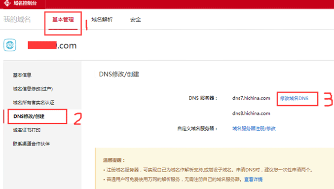 萬網(wǎng)域名聯(lián)系人修改 萬網(wǎng)域名聯(lián)系人修改