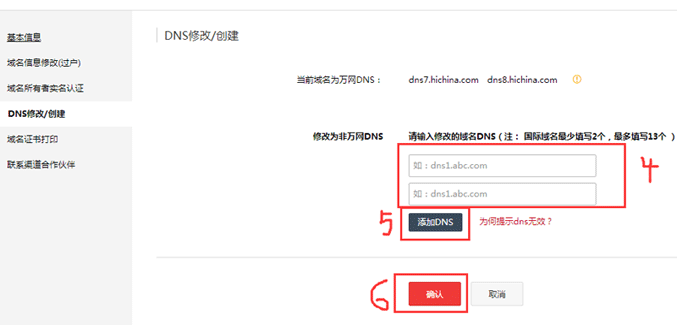萬網(wǎng)域名聯(lián)系人修改 萬網(wǎng)域名聯(lián)系人修改
