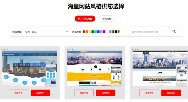 億恩云建站海量風格供你選擇
