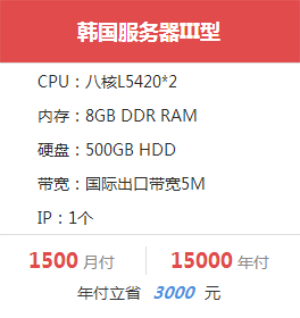 韓國(guó)服務(wù)器II型