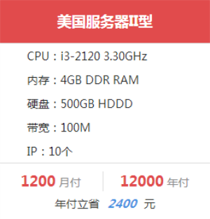 美國(guó)服務(wù)器I型