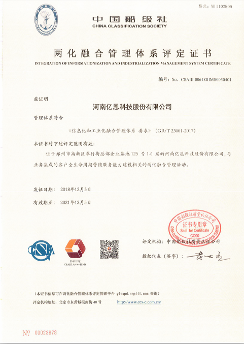 兩化融合管理體系評定證書 兩化融合管理體系評定證書