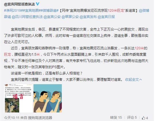 泥石流巨龍系謠言 這種P圖難道不知道龍和蛇的區別嗎？