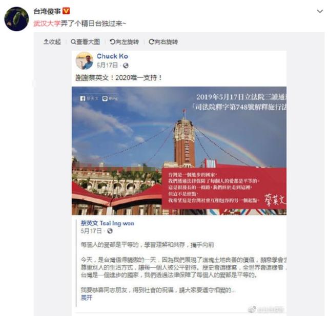 臺籍交換生涉臺獨 武大深夜回應將依法依規處置