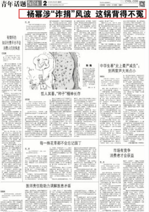 官媒發文楊冪詐捐 這鍋楊冪到底要不要背？