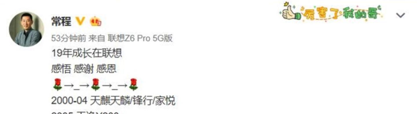 聯想常程宣布離職 傳聞新東家是華為榮耀