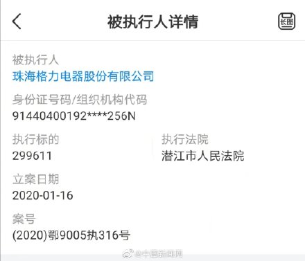 格力列為被執行人 真實情況是什么？
