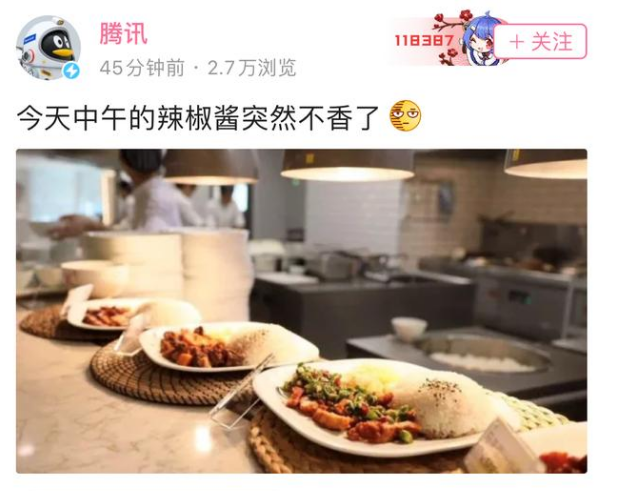 騰訊疑似回應(yīng)被騙:辣椒醬突然不香了
